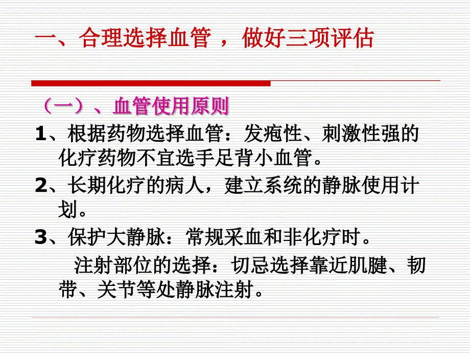 化疗患者血管评估_第4页