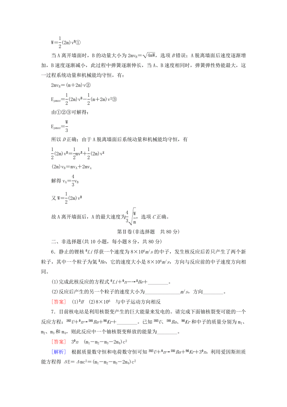 高考物理二轮专题复习 专题九　动量守恒　原子物理检测试题（含解析）_第3页