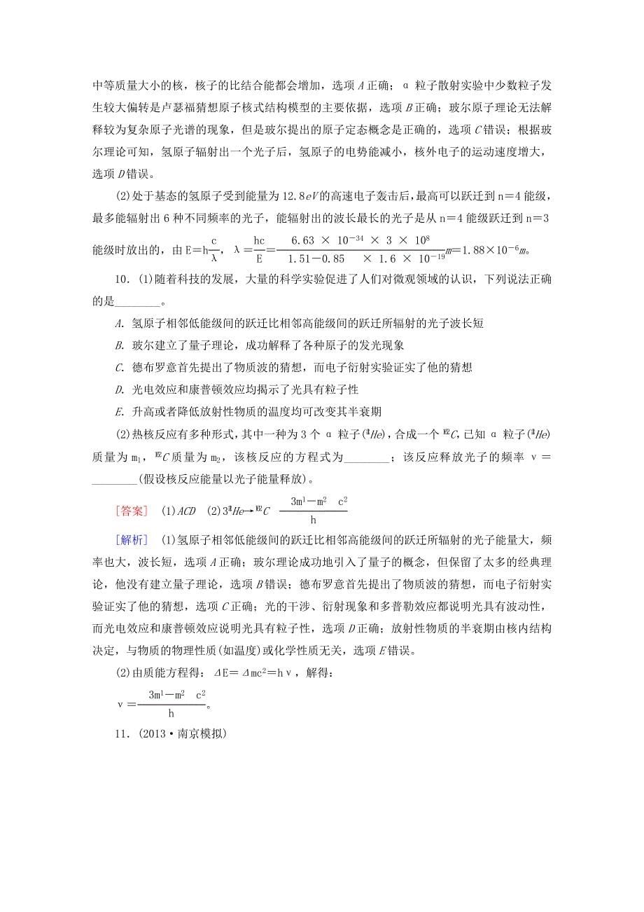 高考物理二轮专题复习 专题九　动量守恒　原子物理检测试题（含解析）_第5页