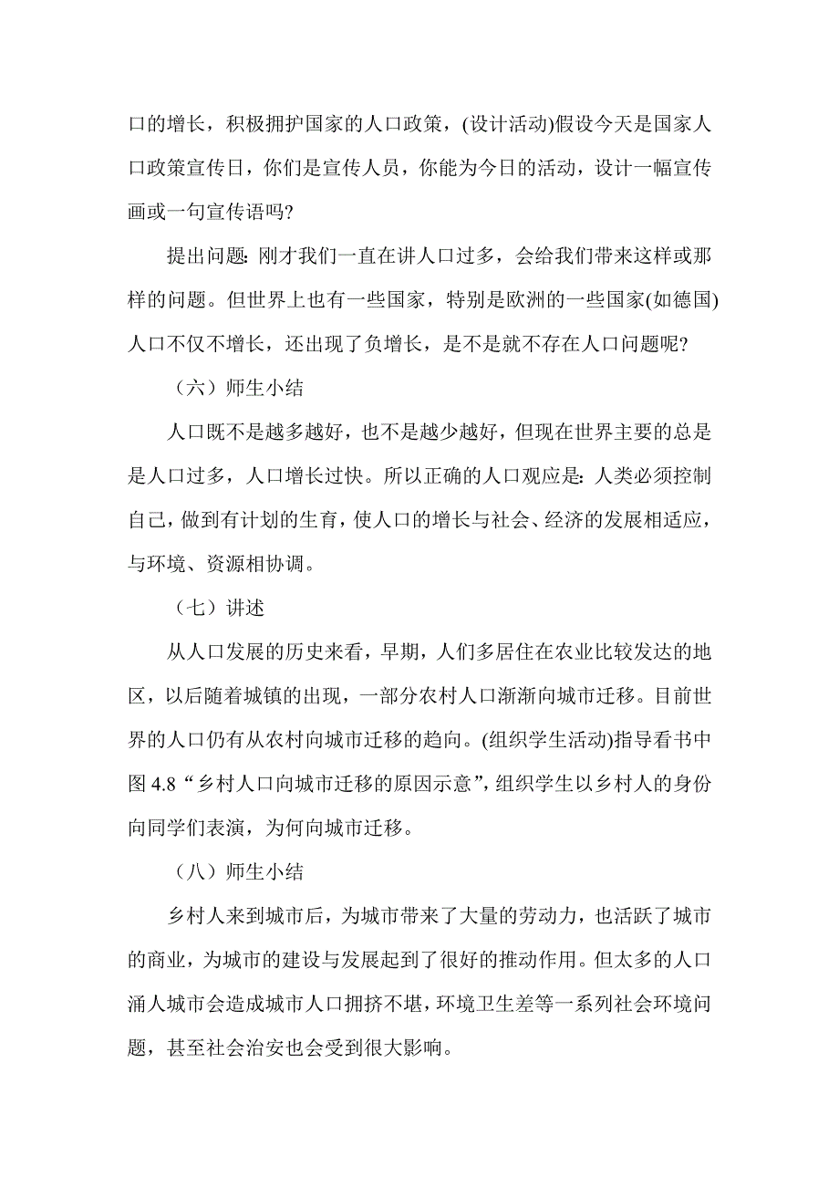 人口和人种(第二课时教案)_第4页