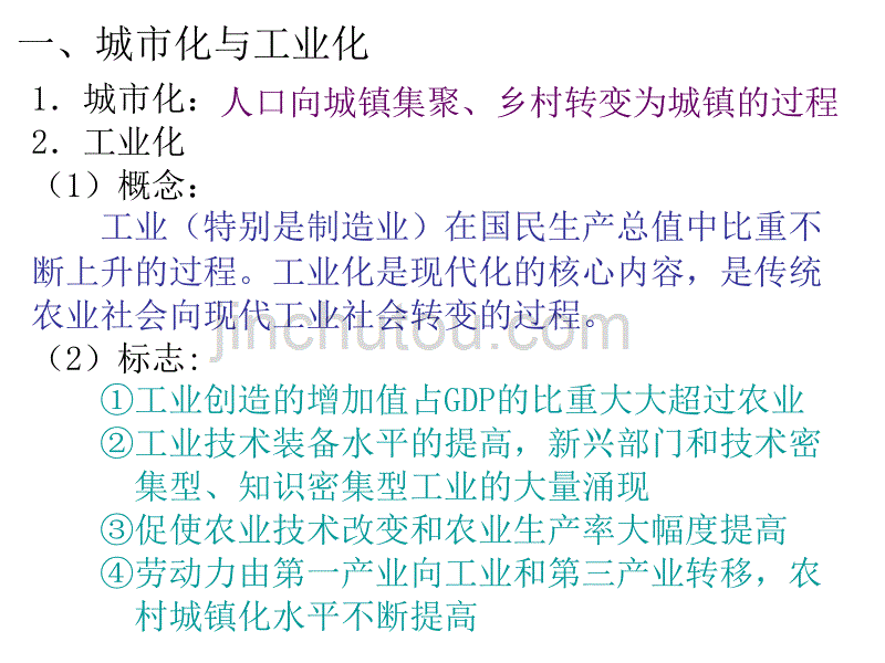 4.2  区域工业化与城市化----以我国珠江三角洲地区为例_第2页