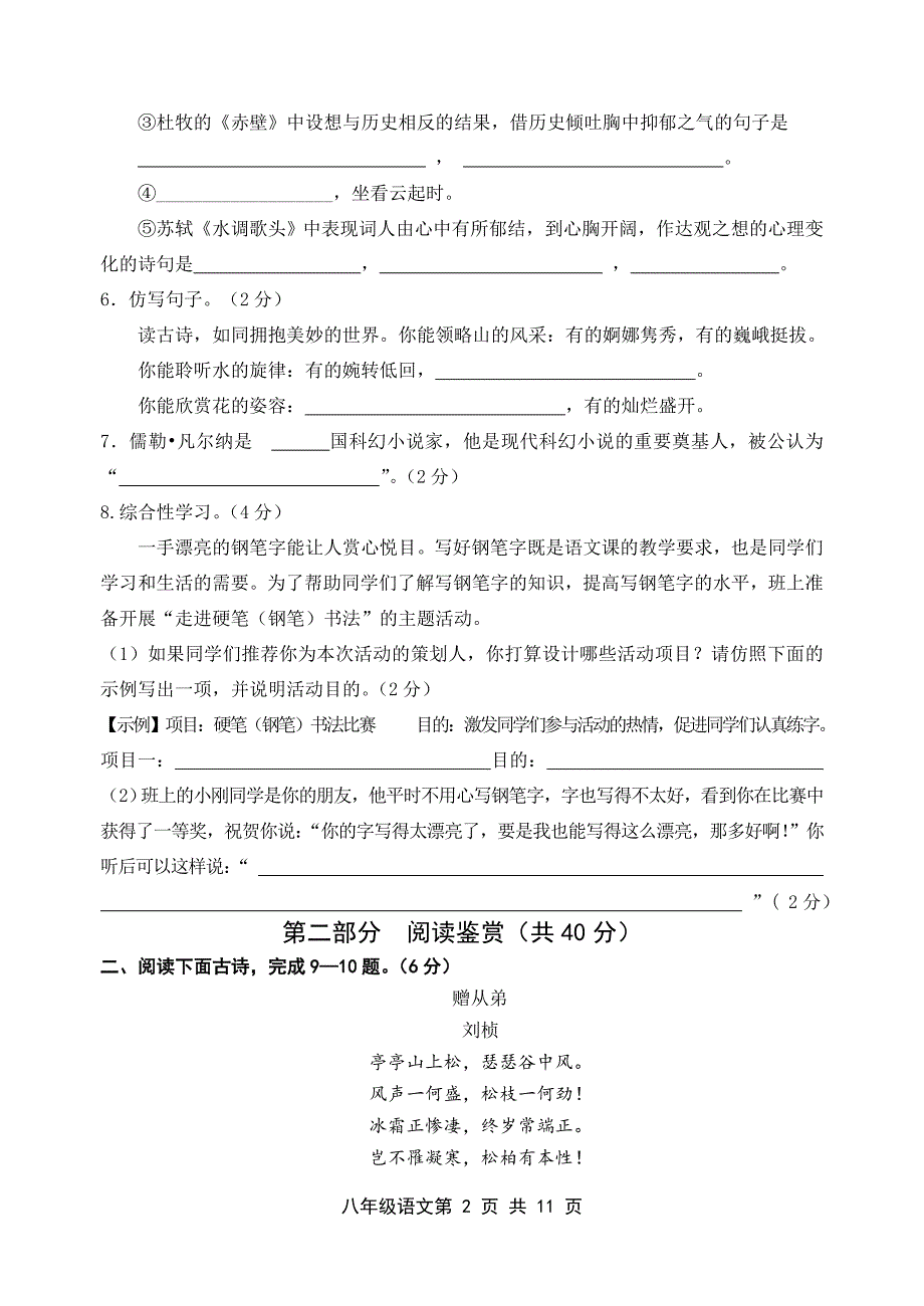 八年级下学期期中语文试题及答案_第2页