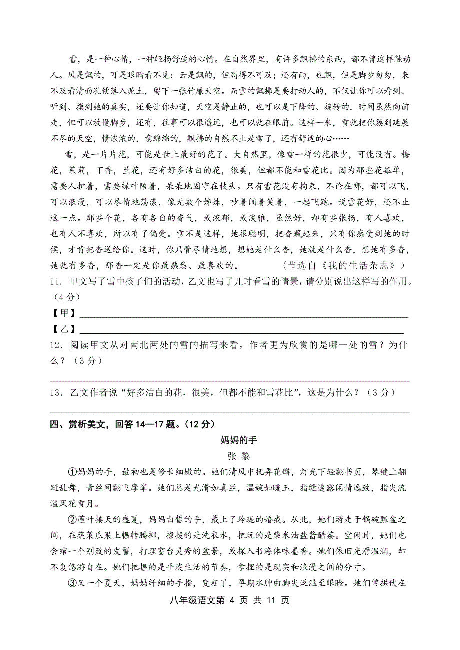 八年级下学期期中语文试题及答案_第4页