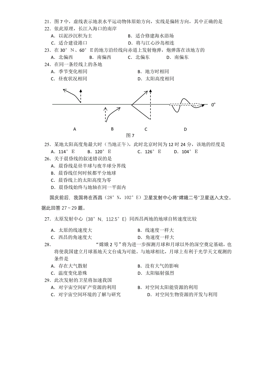 高一年级地理试卷 月考_第4页