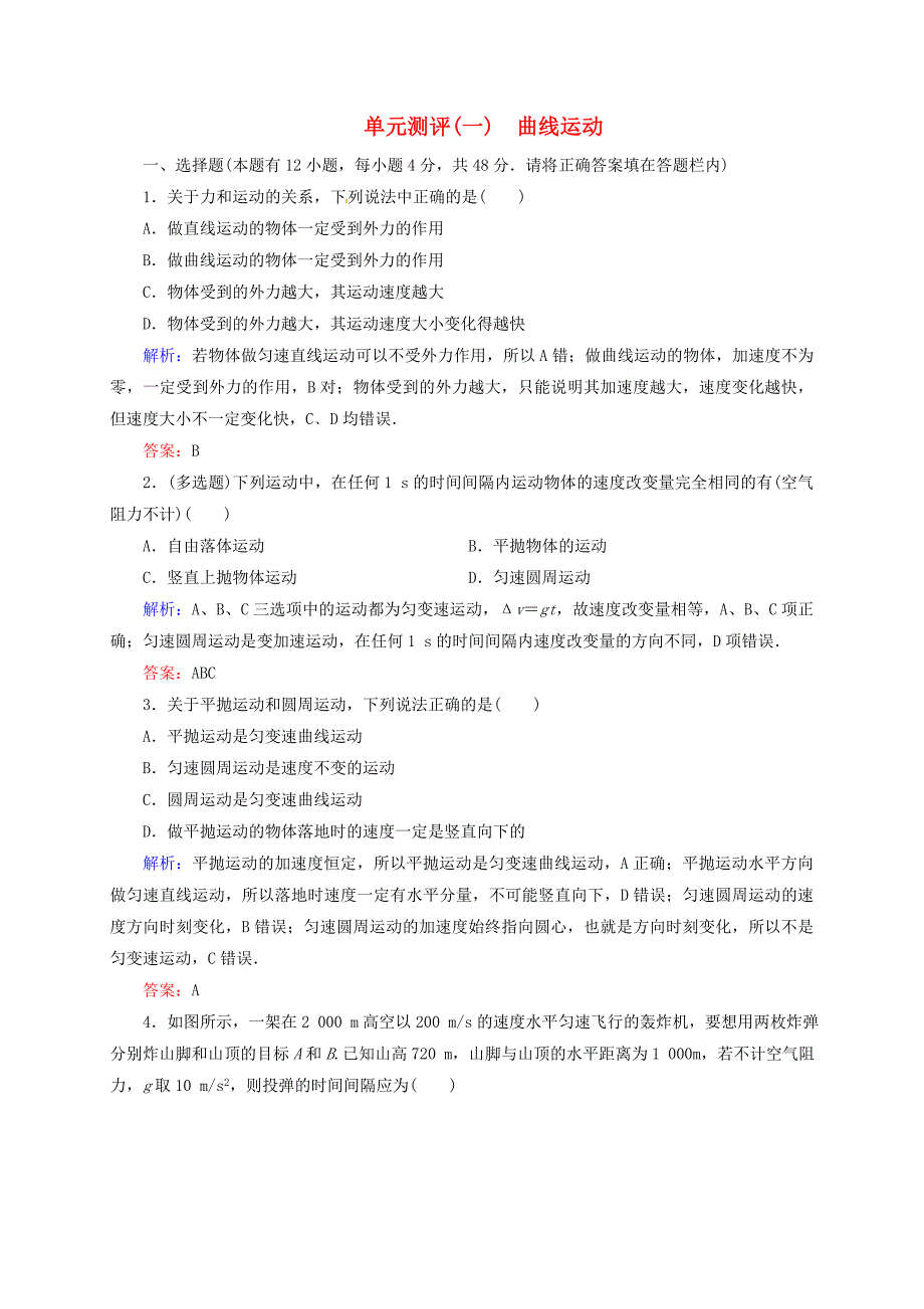 高中物理 第5章《曲线运动》章末检测3 新人教版必修2_第1页