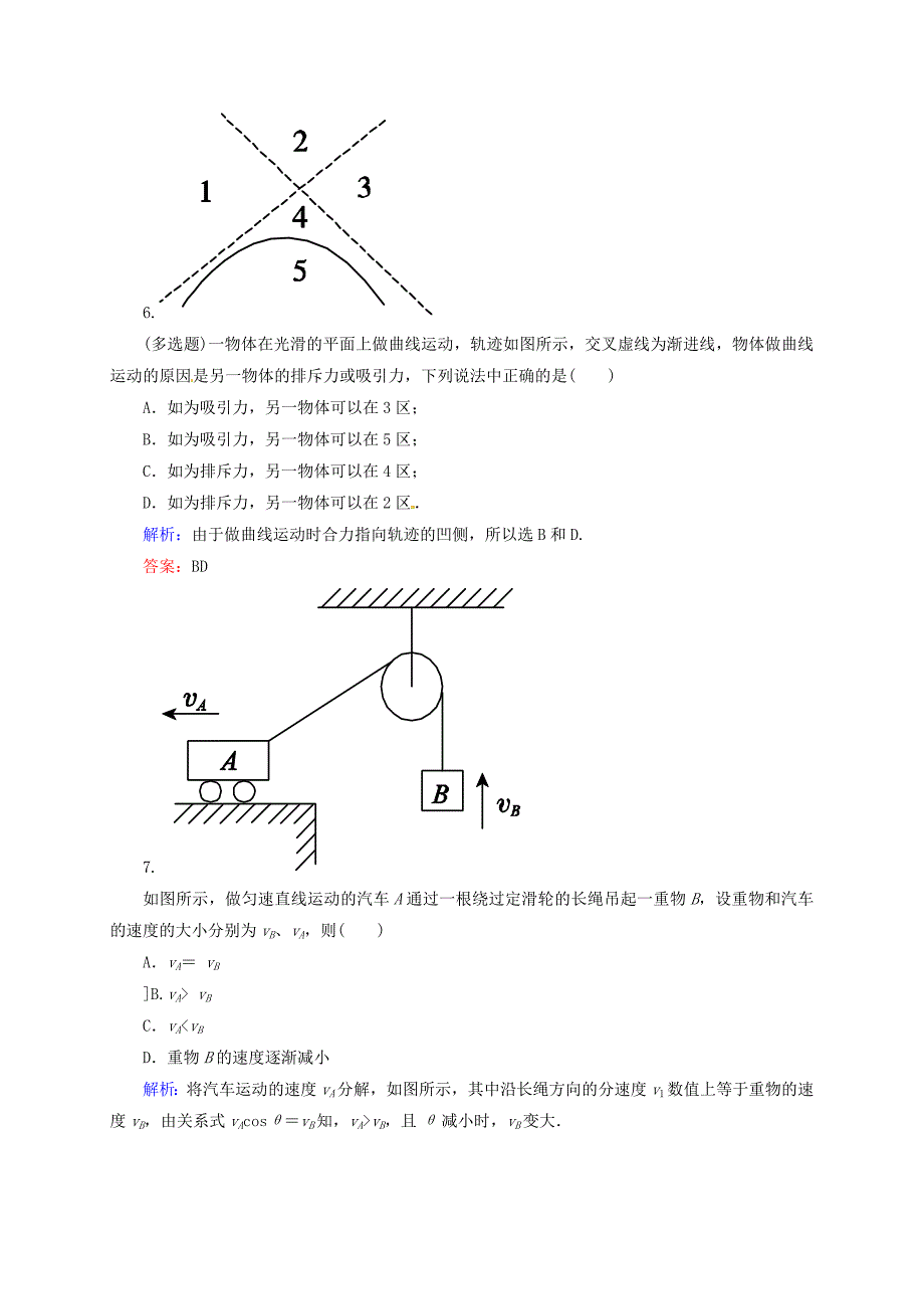 高中物理 第5章《曲线运动》章末检测3 新人教版必修2_第3页