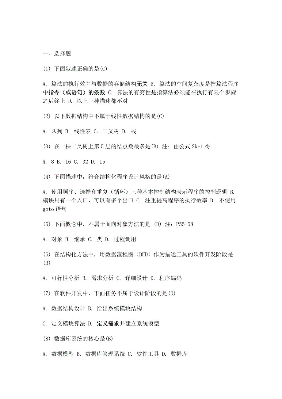 计算机二级笔试题目及答案_第1页