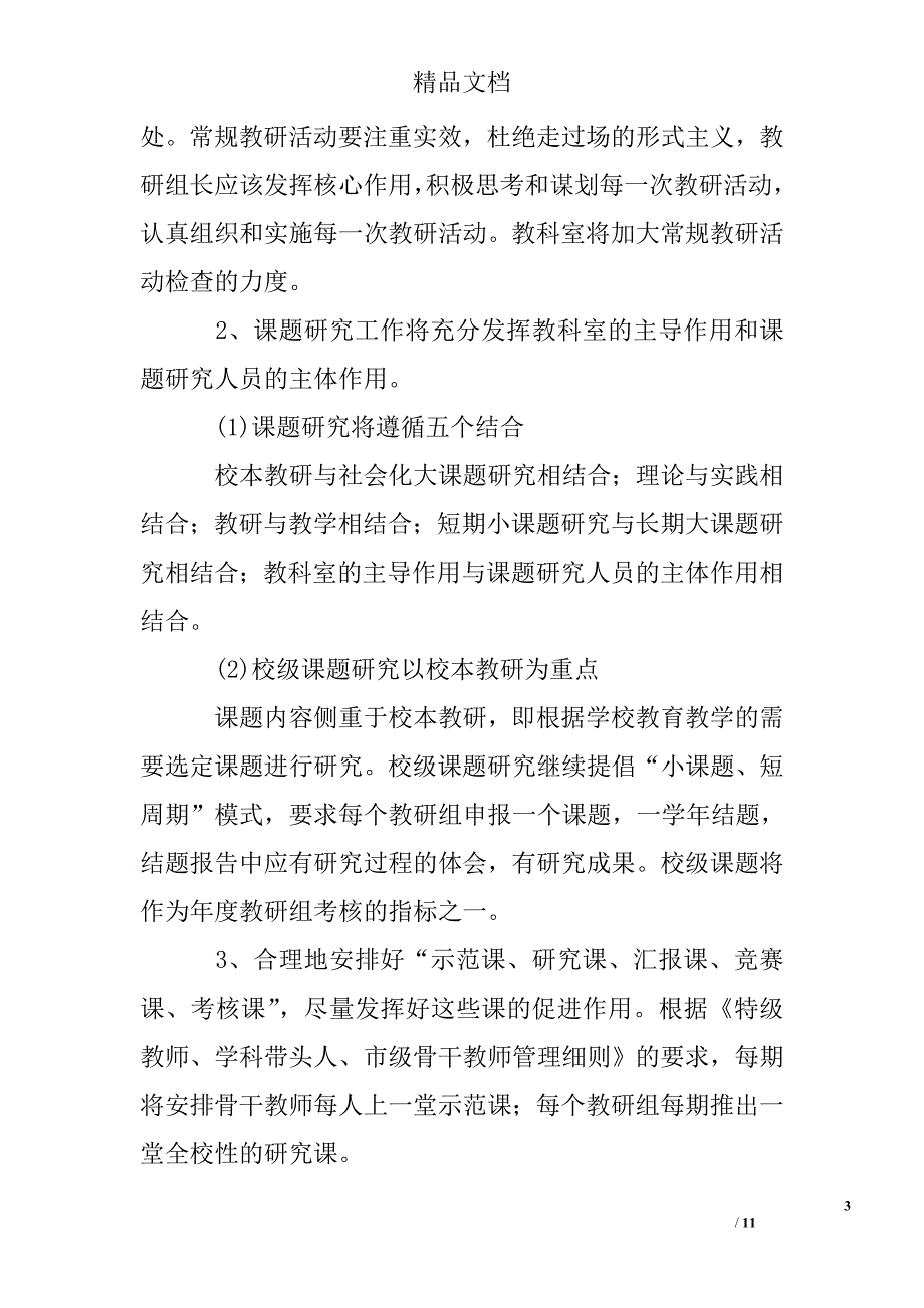 中学教科室年度工作计划精选 _第3页