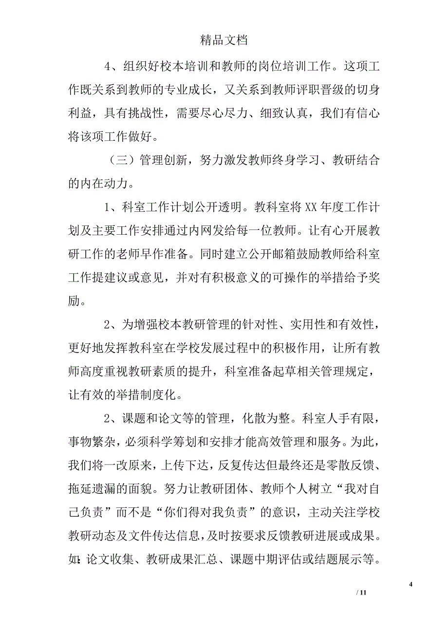 中学教科室年度工作计划精选 _第4页