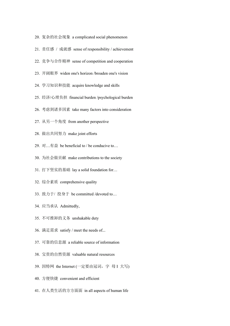 四,六级常用高频翻译词组与作文优美词组搭配_第2页