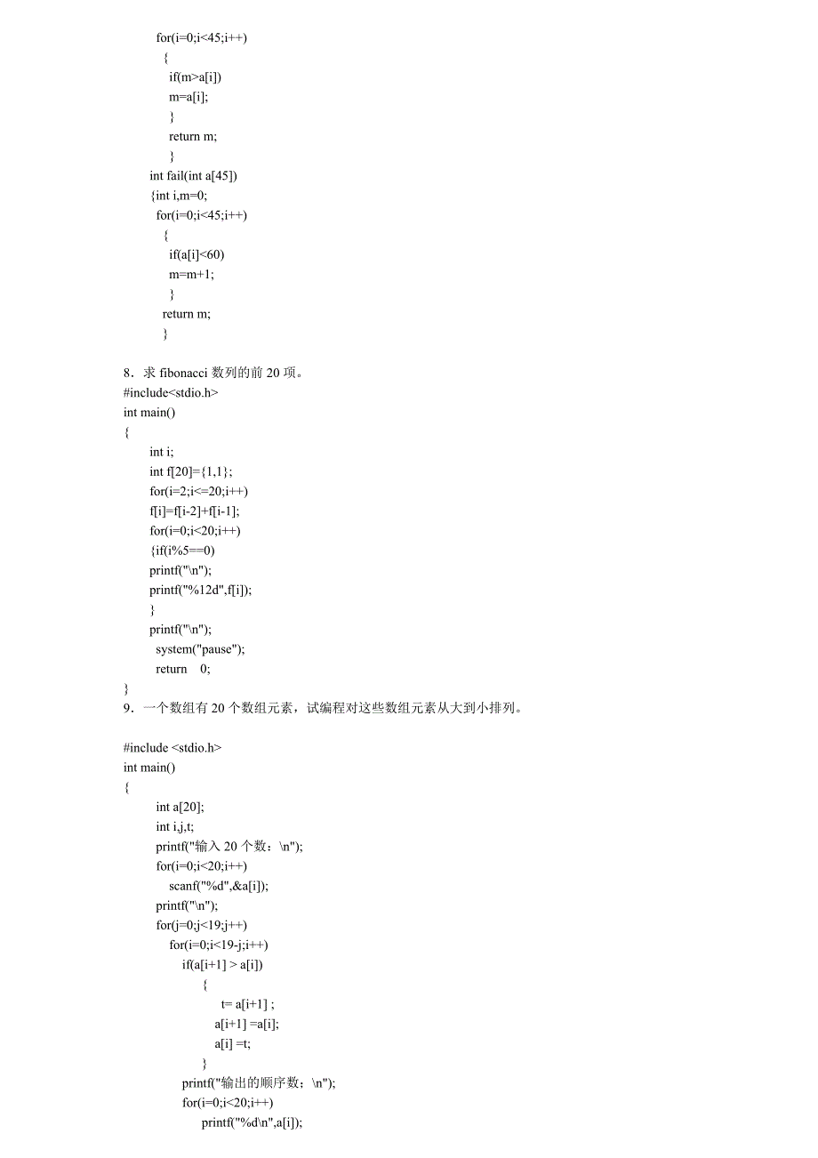 c语言考试试题以及答案_第4页