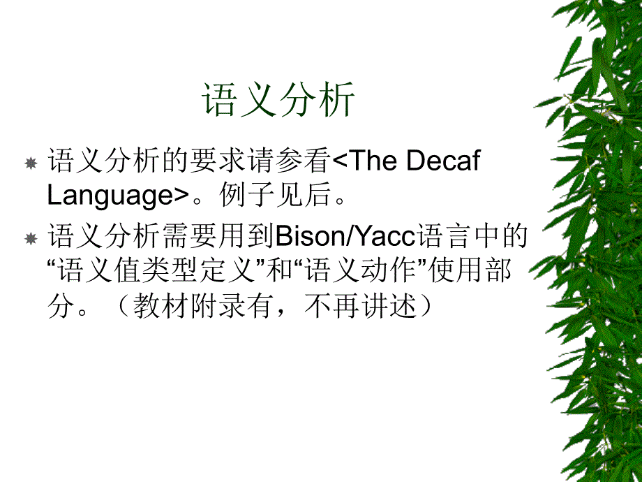 编译原理实验三,四_第3页