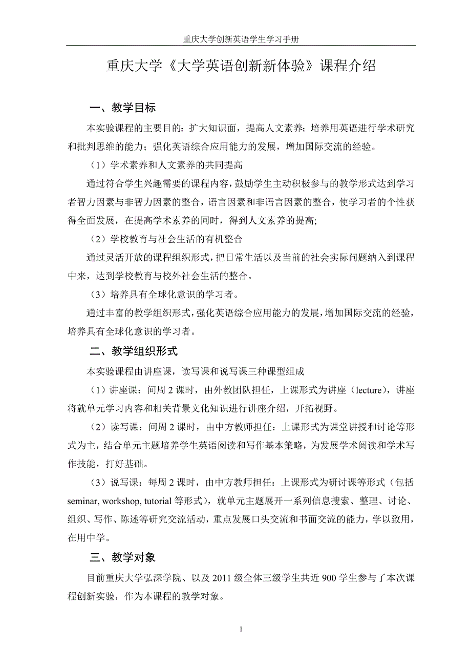 重庆大学创新 英语 学习手册_第4页