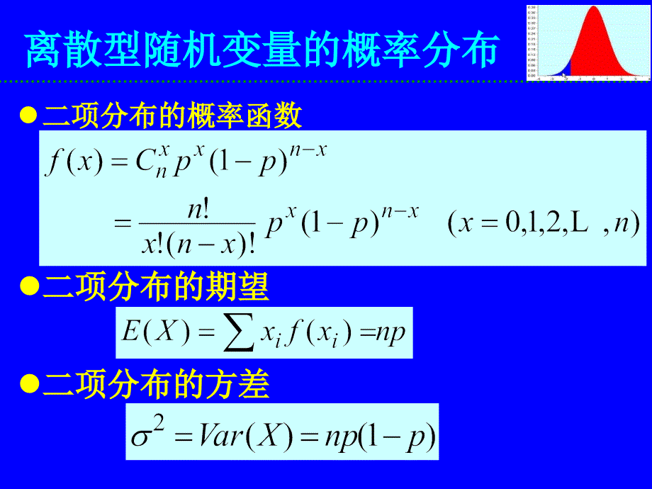 生物统计学_第三章_概率分布09_第3页