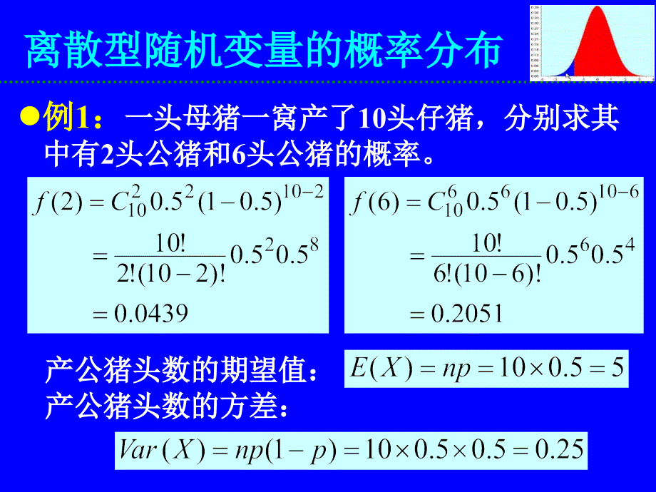 生物统计学_第三章_概率分布09_第4页