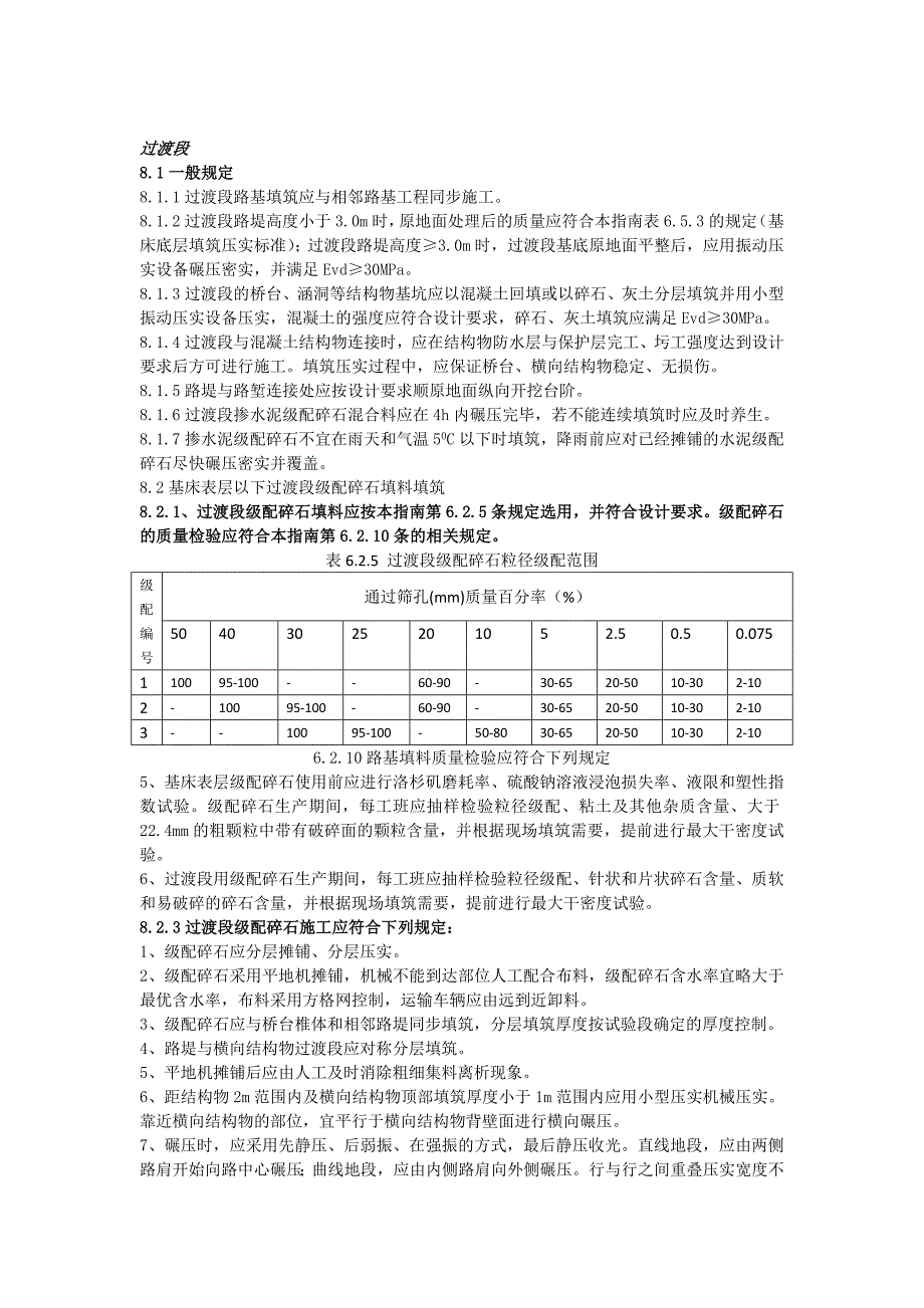 路基验标规范整理1_第4页