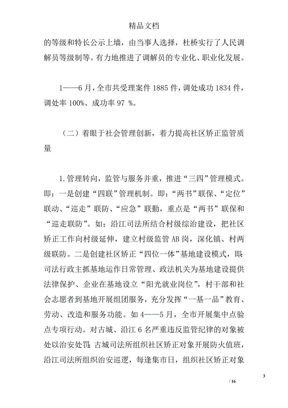 调解仲裁半年工作总结精选 _第3页