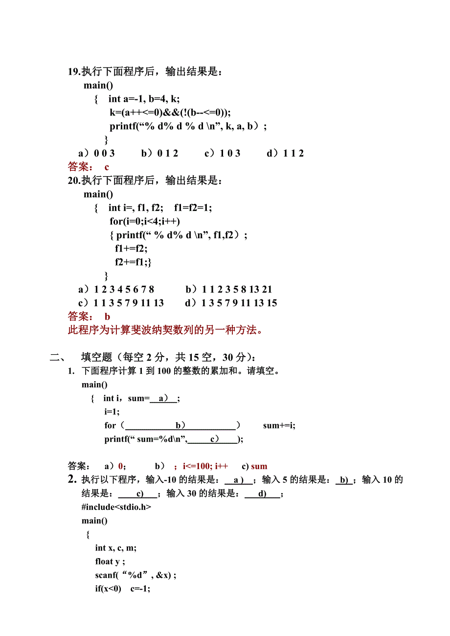 c语言期中试卷解答_第4页