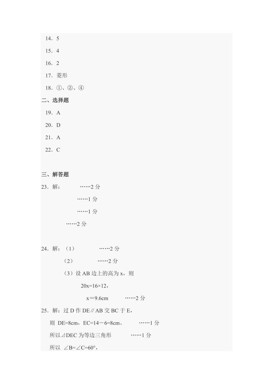 上海南汇区初二下学期期末测试数学试卷_第5页