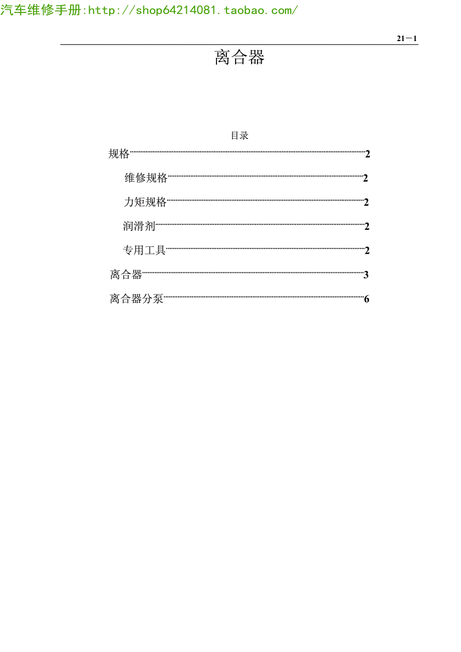 北汽福田离合器汽车维修手册_第1页