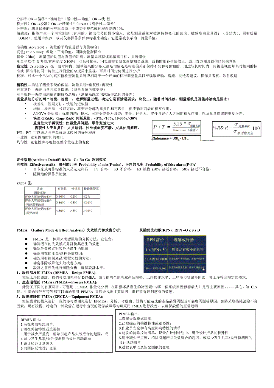 五大品质管理工具简介_第3页