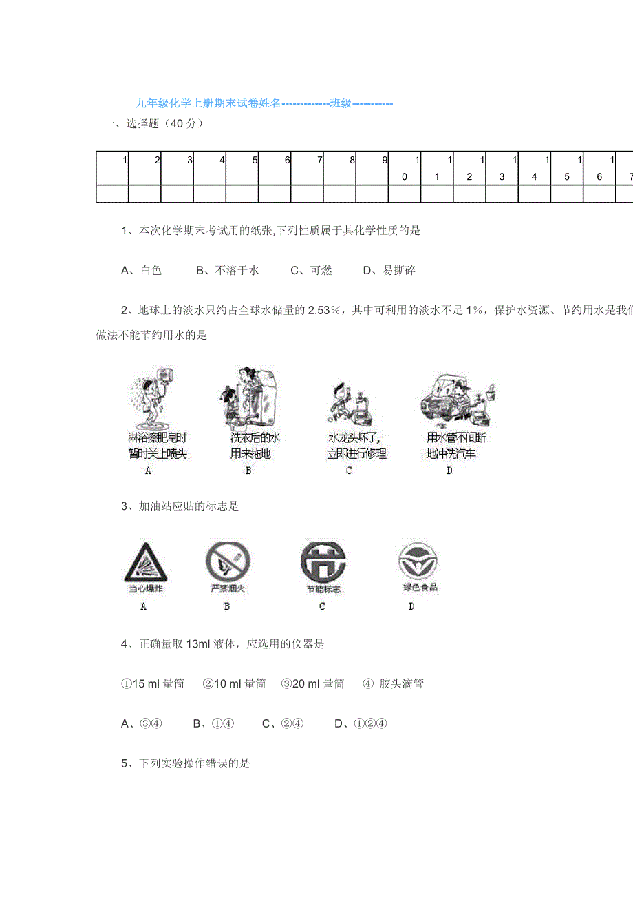 九年级化学上册期末试卷姓名_第1页