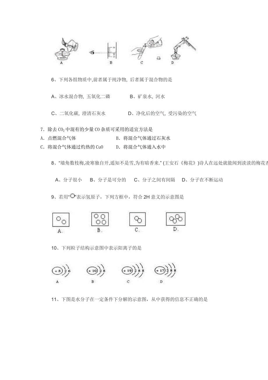 九年级化学上册期末试卷姓名_第2页