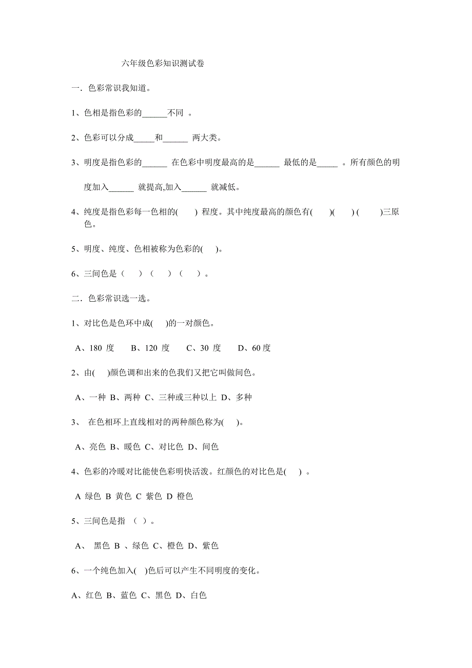 六年级色彩知识测试卷_第1页