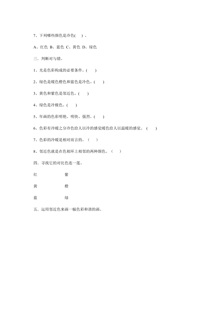 六年级色彩知识测试卷_第2页