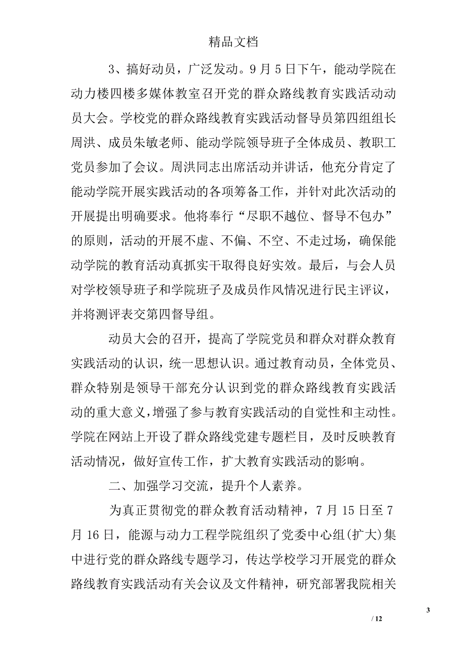 群众路线教育实践活动心得体会：奠定坚实理论基础精选 _第3页