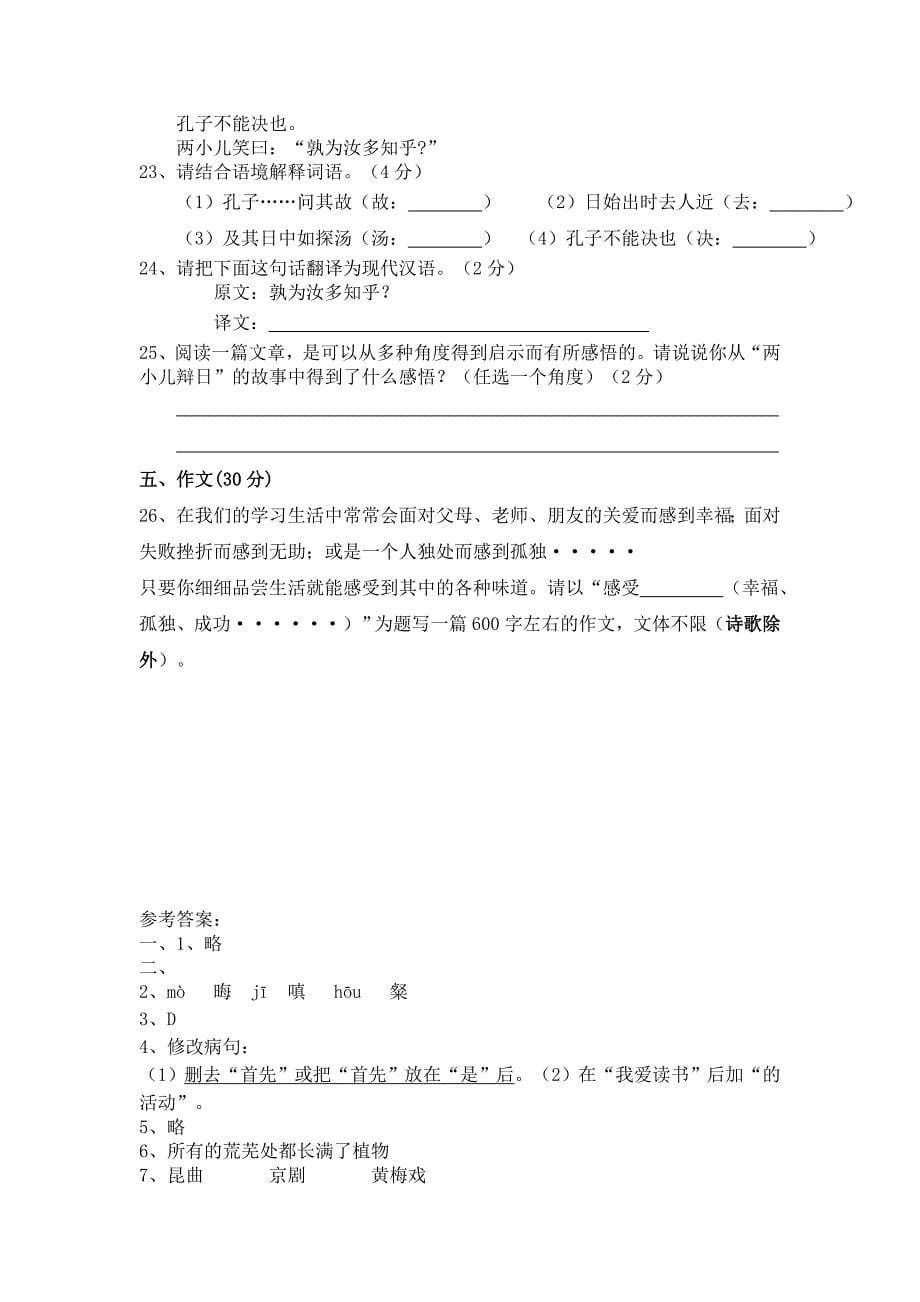 七年级语文下册期中语文试卷_第5页