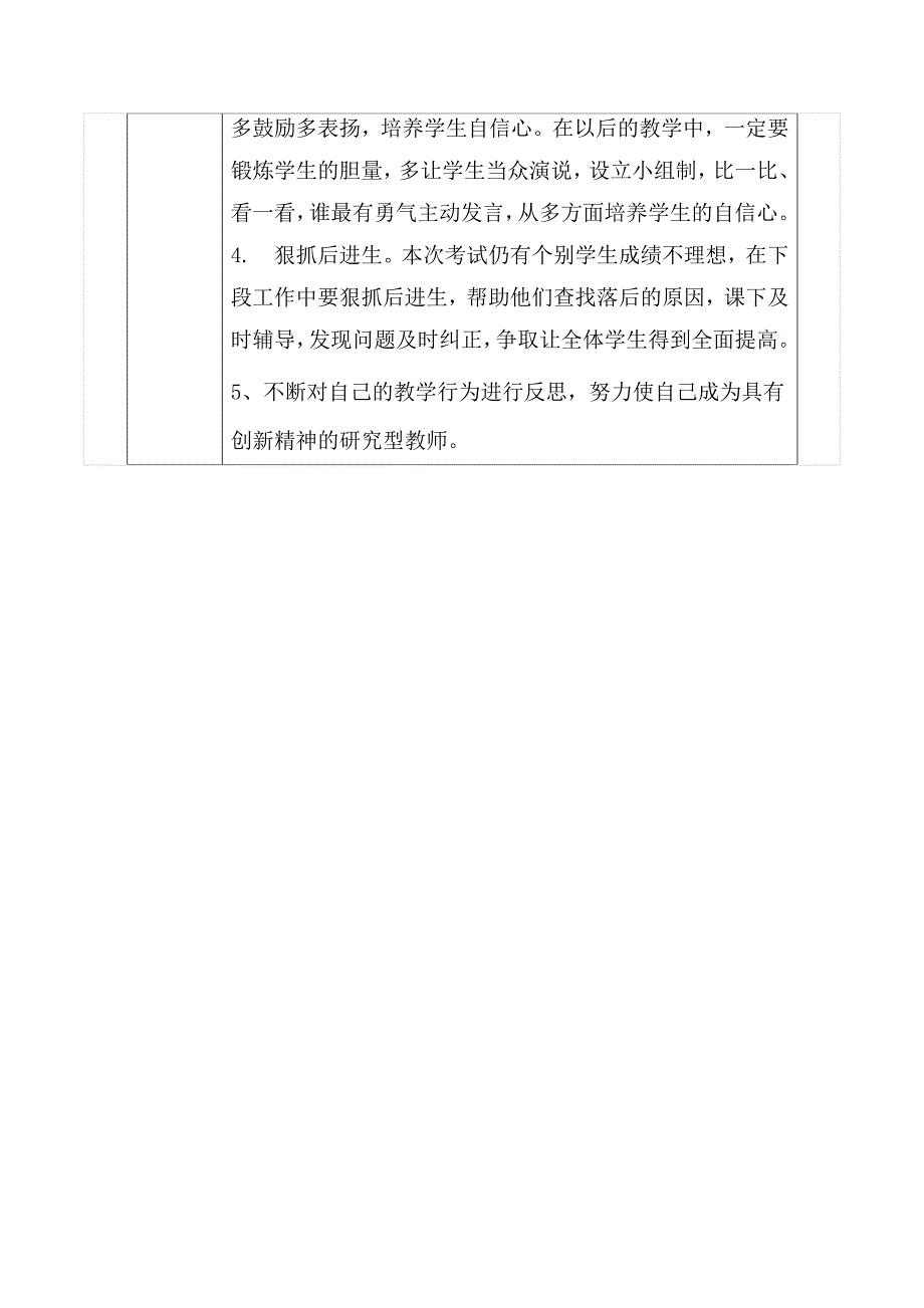 三年级上英语试卷分析期末_第4页