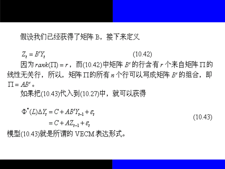 向量误差修正模型_第2页