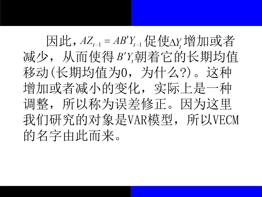 向量误差修正模型_第4页