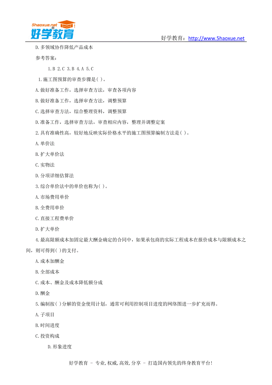 2014监理工程师考试试题及答案《工程控制》五_第3页