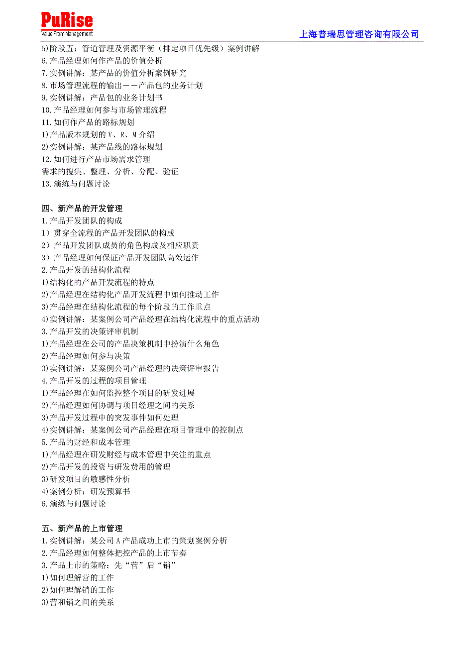 产品经理工作岗位手册_第3页