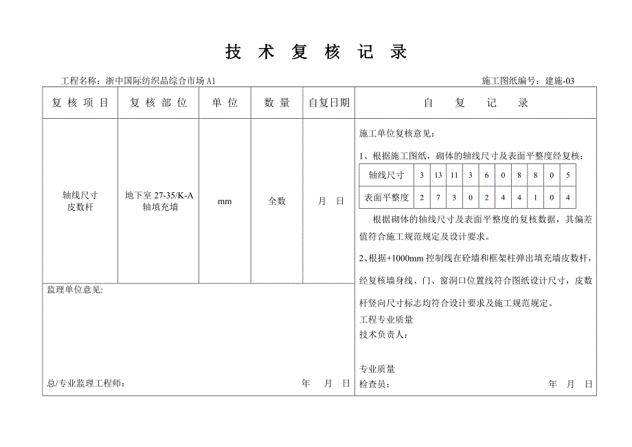 轴线尺寸、皮数杆_第1页