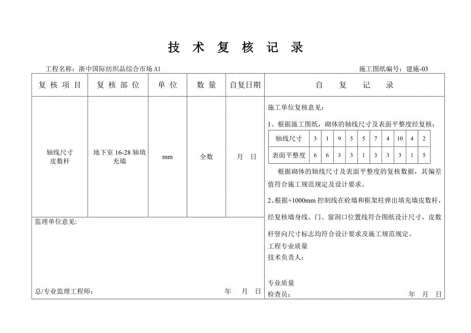 轴线尺寸、皮数杆_第3页