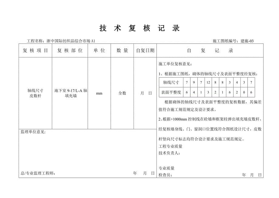 轴线尺寸、皮数杆_第5页