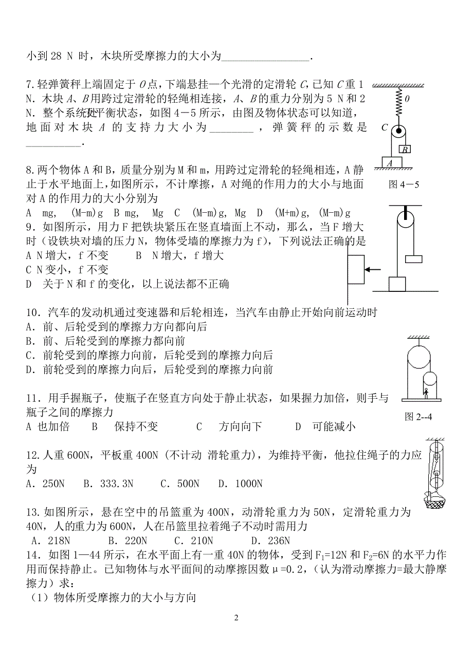 初中力学整体法 _第2页