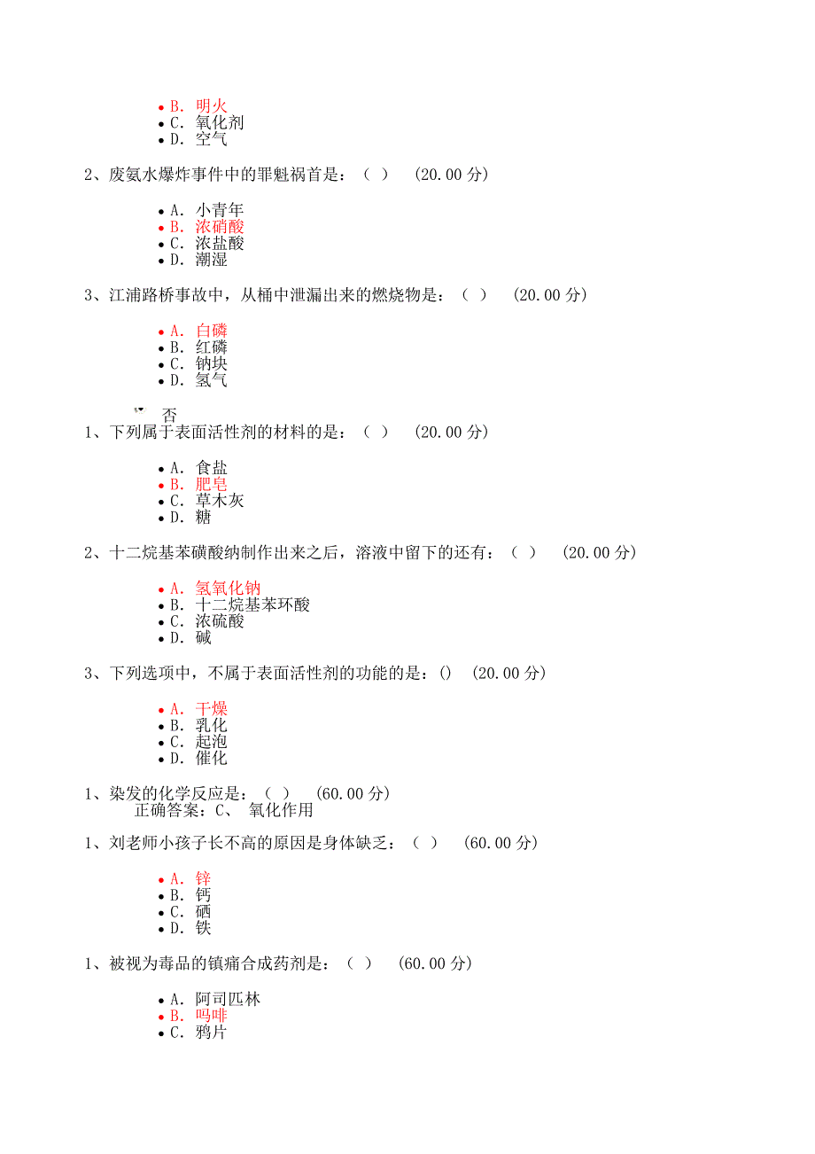 化学与人类化学与人类 作业答案_第3页