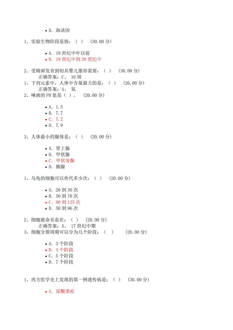 化学与人类化学与人类 作业答案_第4页