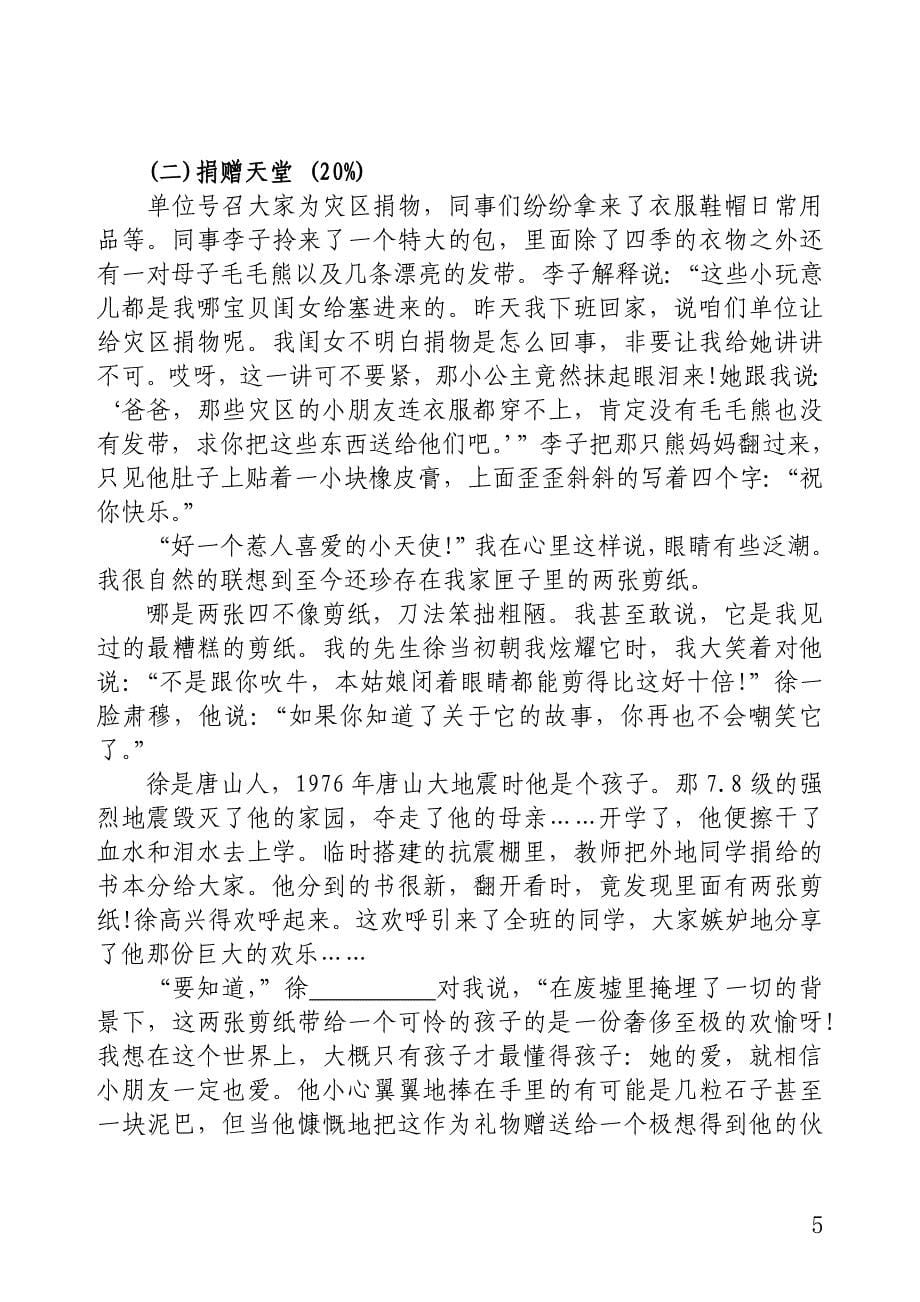 河北省小升初语文毕业模拟试题_第5页