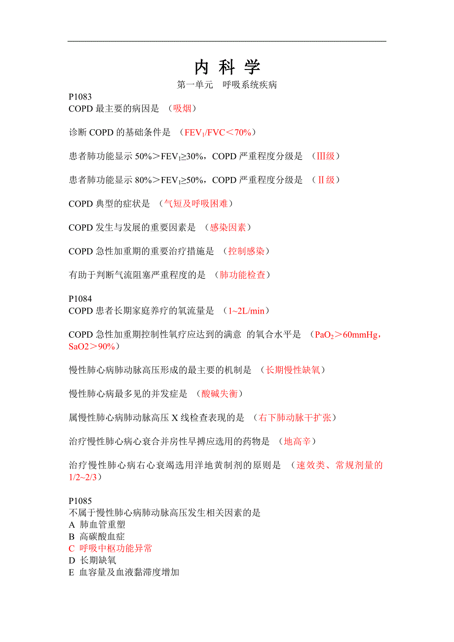 内科学-2016-试题_第1页