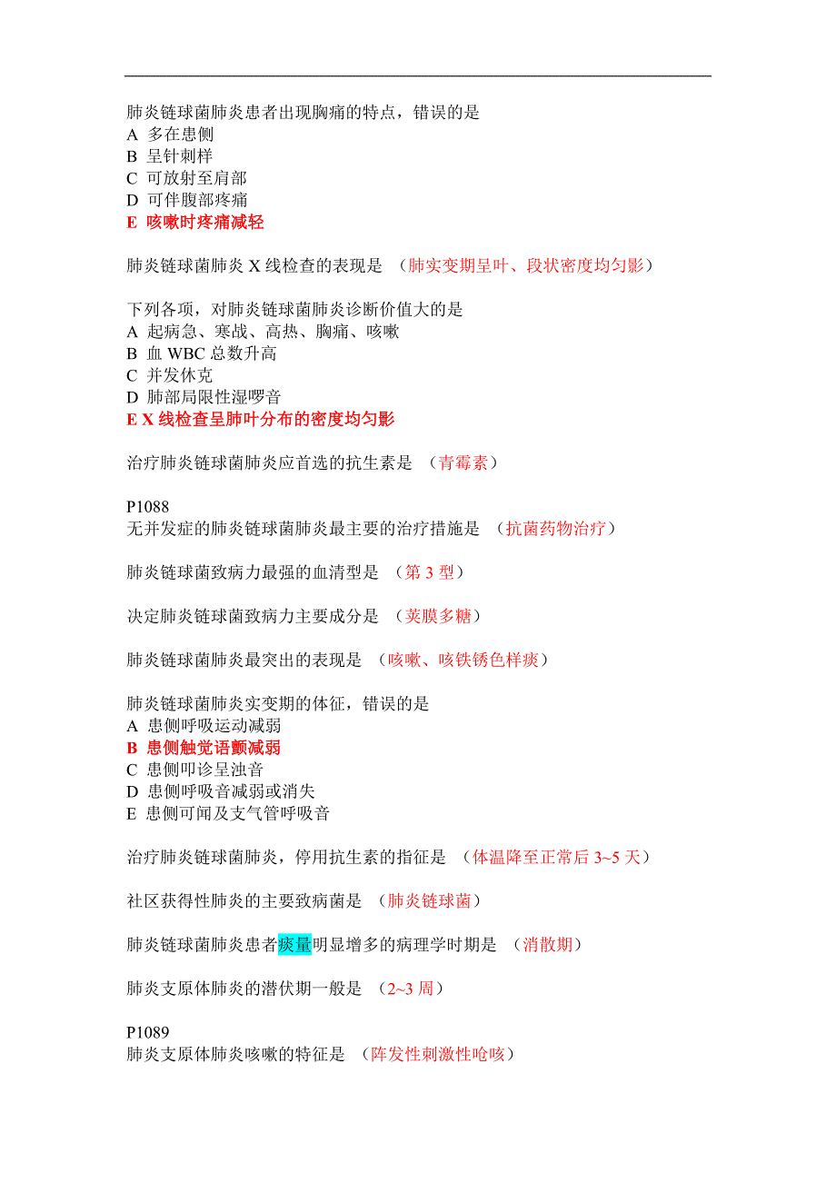 内科学-2016-试题_第3页