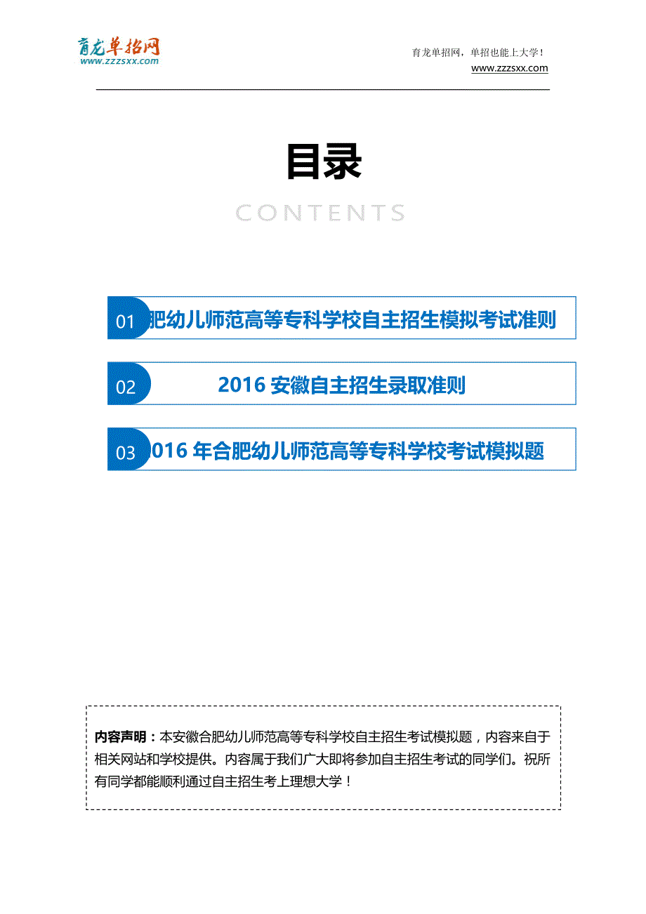 2016年安徽合肥幼儿师范高等专科学校自主招生模拟题(含解析)_第2页