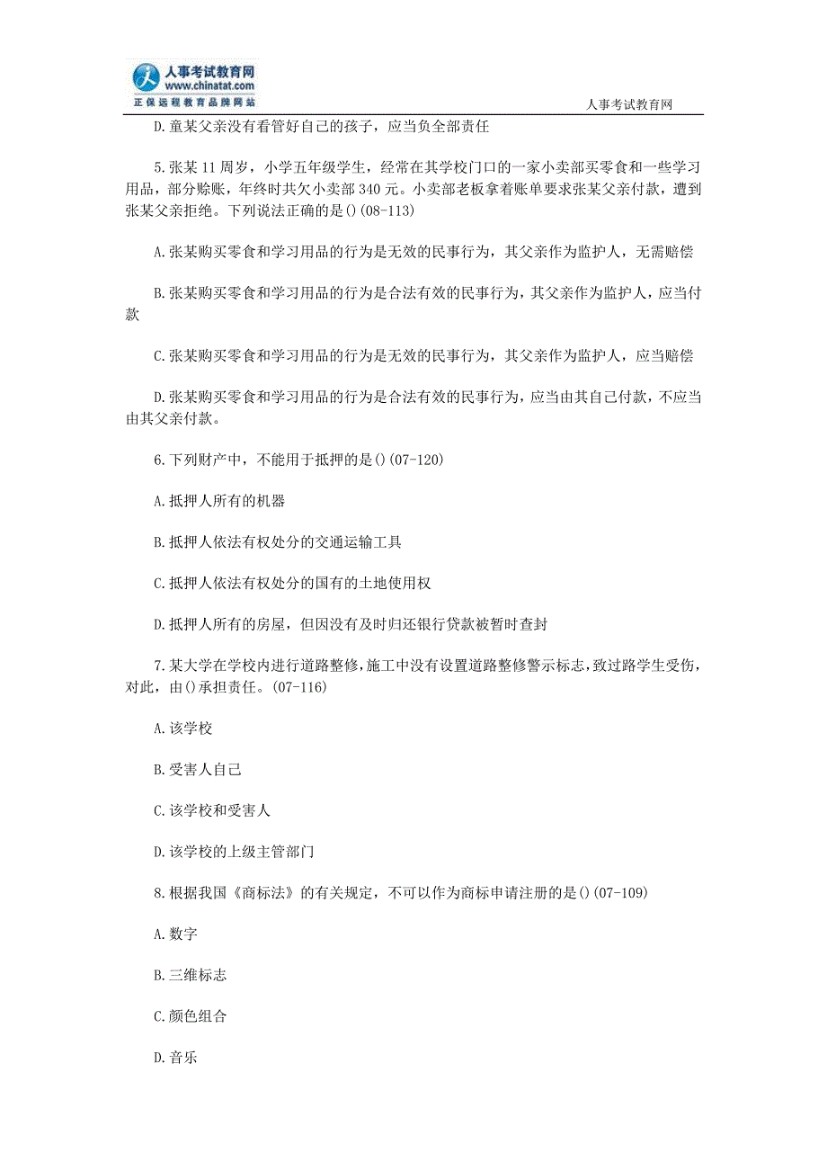 公务员法律常识试题精选之民法题集中突破_第2页