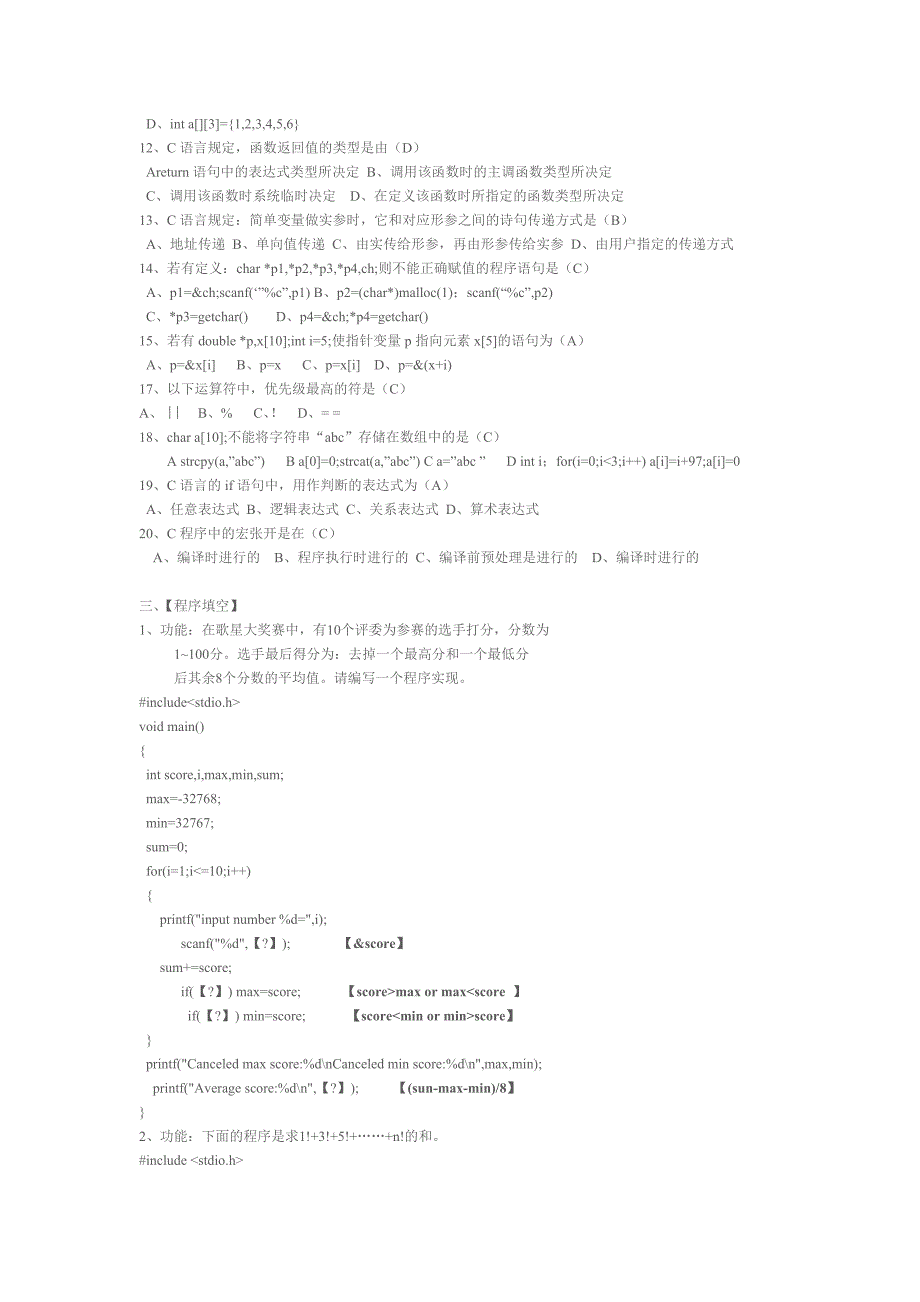 大学c语言考试试题_第2页