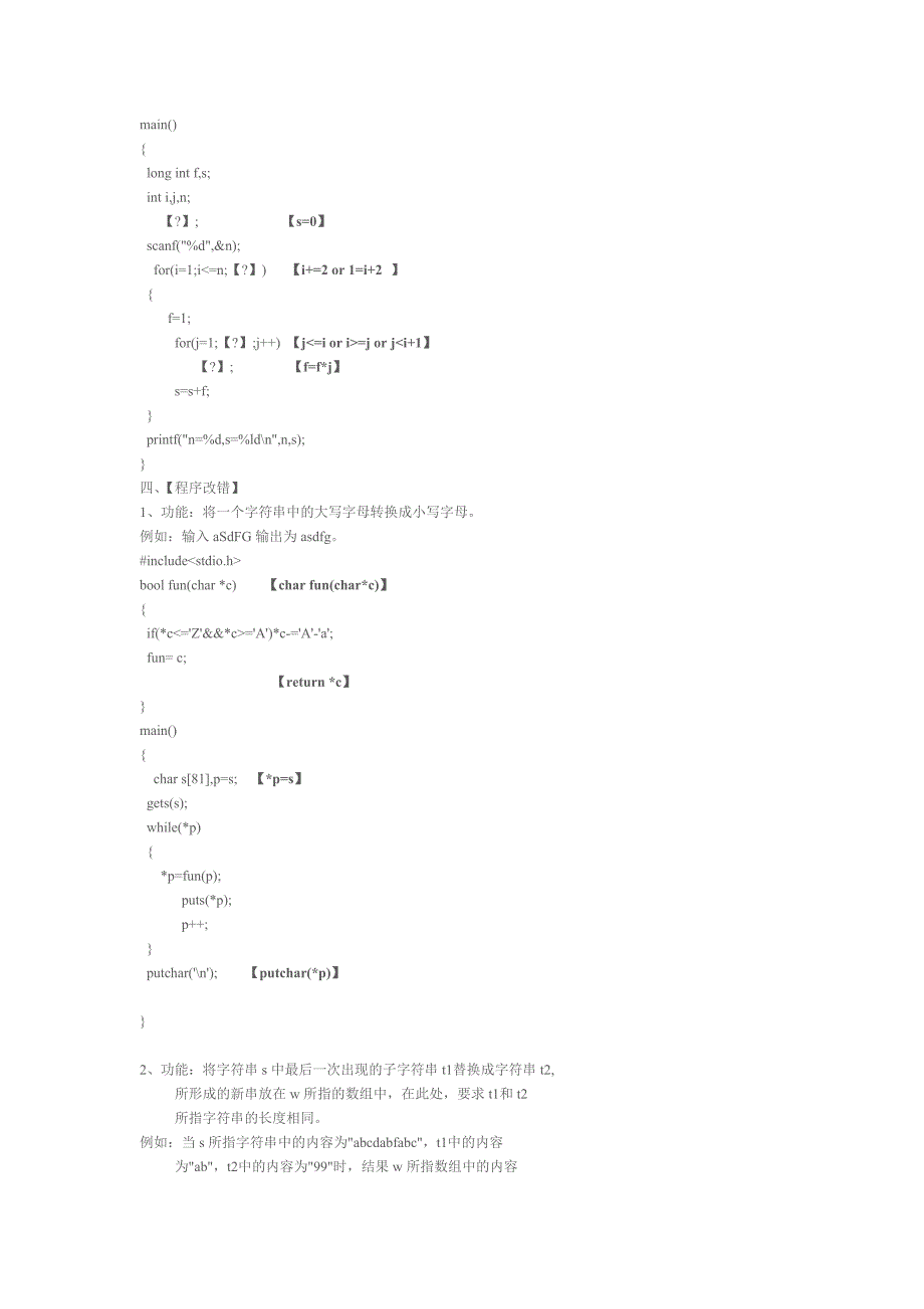 大学c语言考试试题_第3页