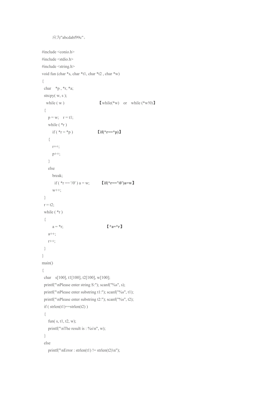 大学c语言考试试题_第4页